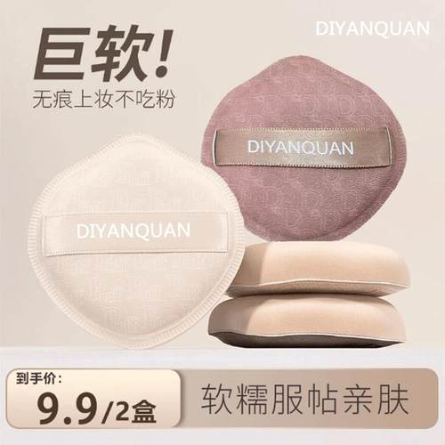 蒂妍泉奶咖粉扑棉花糖气垫粉扑粉底液专用干湿两用皮面软糯服帖亲
