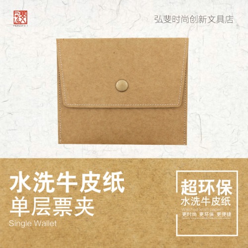 单层小钱包弘斐水洗单层钱包简约