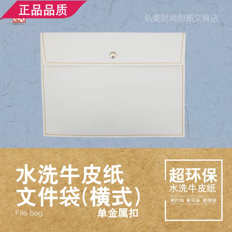 时尚清新水洗牛皮纸文件袋B4A4+单金属扣横款资料收纳白色245*330