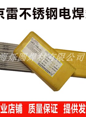京雷GES-308A102A132A302A022A402E2209不锈钢焊条304焊接