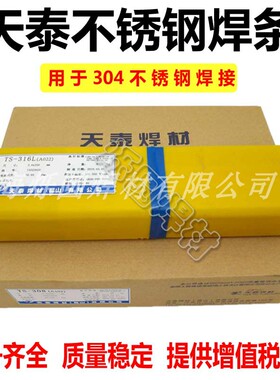 天泰TS-308/316L/310/309/2209不锈钢电焊条A102 022 302 304 3.2