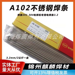 16焊接304钢材 龙洋 A022不锈钢焊条E308 A102 3.2mm 麒麟JQ
