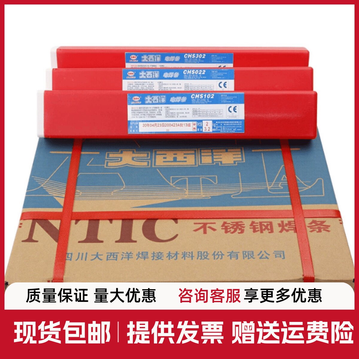 大西洋不锈钢焊条A102a302R 402 022 132 002白钢304 308 309 316