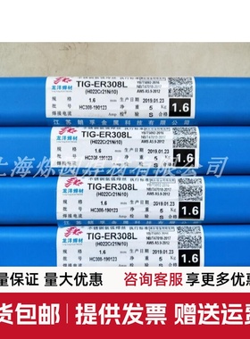 龙洋焊材TIG-ER304/ER308L/ER309L/ER316L/2209不锈钢氩弧焊丝