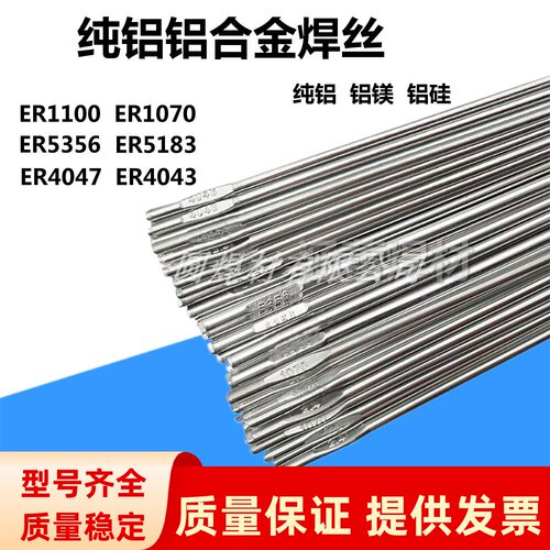 铝焊丝ER4043铝硅ER5356铝镁ER1070纯铝ER5183氩弧焊丝铝合金焊条