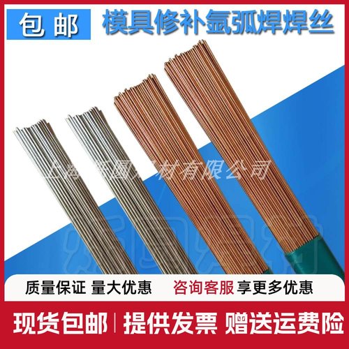 模具修补s136p20SKD11SKD61焊丝