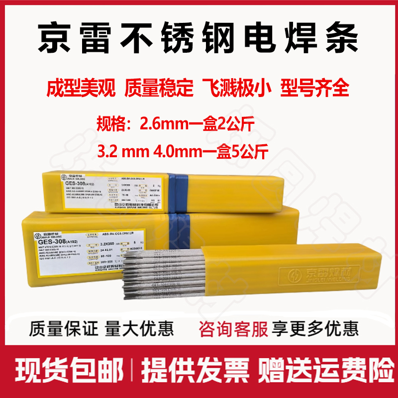 A102/A302/A022/A402不锈钢焊条