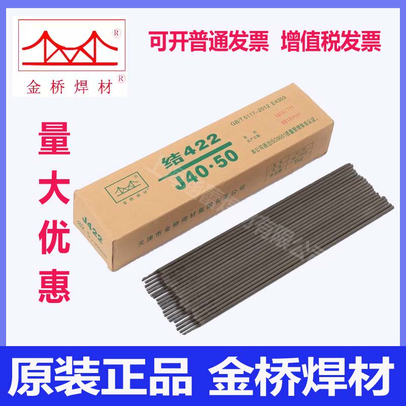 金桥J422/J506/J507/J427电焊条