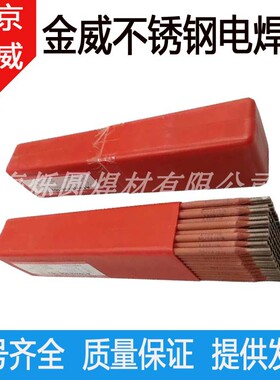 金威A102不锈钢焊条JWE308-16承压设备焊条A022A302红条E2209