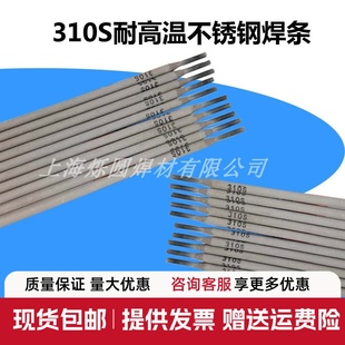 进口2520（310S)耐高温310不锈钢电焊条电焊机专用2.5 3.2 4.0mm