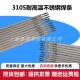 进口2520 4.0mm 3.2 310S 耐高温310不锈钢电焊条电焊机专用2.5
