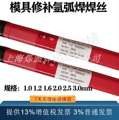 进口CMC-SKD11-3模具焊丝 高耐磨 硬度Cr12MoV刀口氩弧焊丝1.6