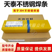 308 302 316L不锈钢电焊条304A102 310 天泰TS 402 A022 309 2209