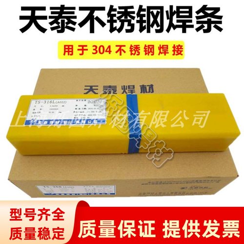 天泰102/A022302402不锈钢焊条