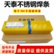 308 302 316L不锈钢电焊条304A102 310 天泰TS 402 A022 309 2209