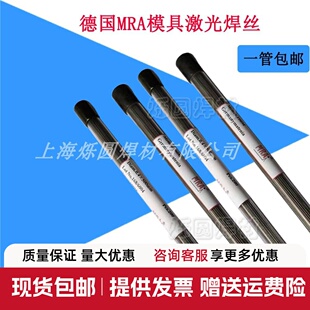 德国MRA氩弧SKD61/SKD11/H13/P20/718/738激光模具修补焊丝136