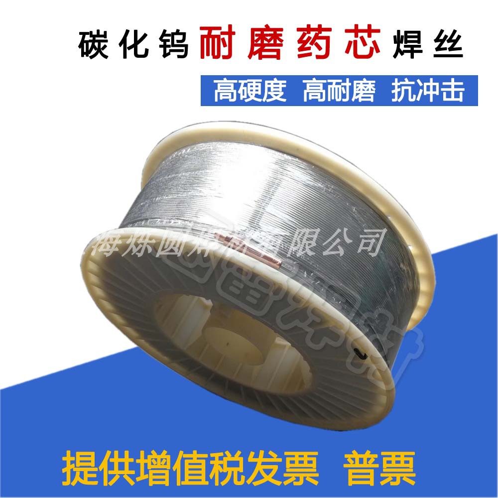 YD212/256/998/688耐磨药芯焊丝