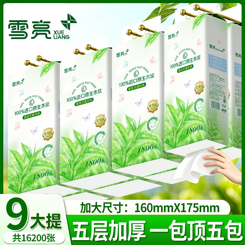 雪亮加厚悬挂纸巾家用整箱餐巾纸批发卫生纸实惠装可湿水面巾纸