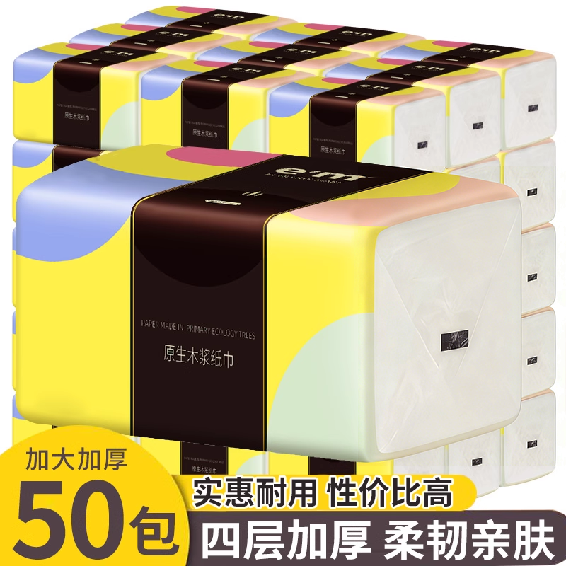 雪亮大张抽纸卫生纸家用整箱实惠装面巾纸抽50包家庭批发餐巾纸