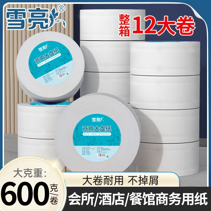 雪亮大盘卷纸家用实惠装厕所纸巾擦手纸手纸厕纸大卷纸巾整箱批,洗护清洁剂/卫生巾/纸/香薰,大盘卷纸,淘宝优惠券,粉丝福利购,淘宝优惠卷