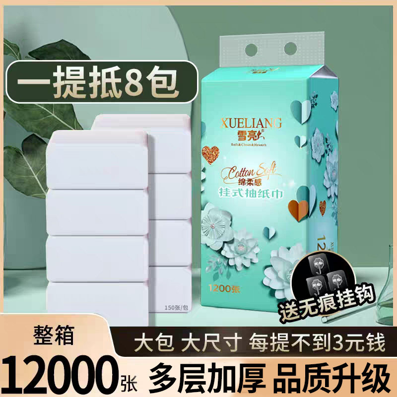 雪亮10大提原生木浆悬挂式底部抽纸卫生纸餐巾纸巾厕纸擦脸纸抽,洗护清洁剂/卫生巾/纸/香薰,抽纸,淘宝优惠券,粉丝福利购,淘宝优惠卷