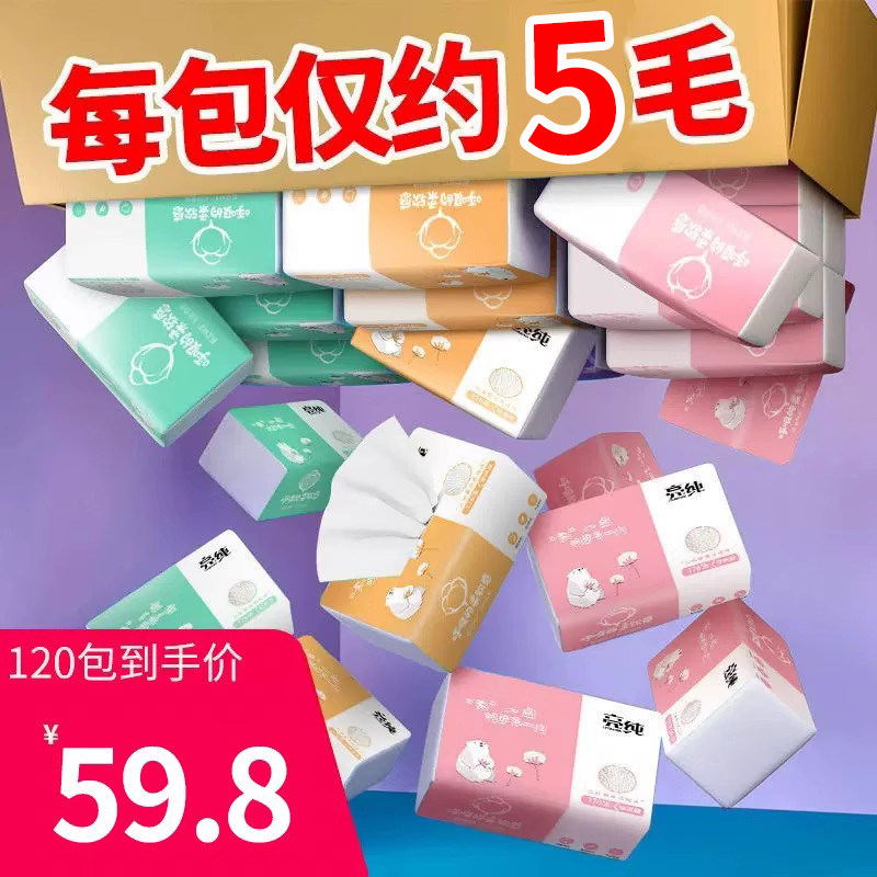 120包纸巾抽纸整箱家用实惠装原木卫生纸好价批发餐巾纸面巾纸