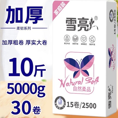 雪亮无芯卷纸45大卷5层加厚