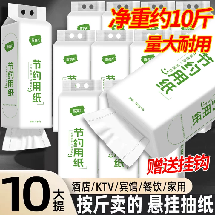 500g提挂抽纸悬挂抽取式卫生纸家商用擦手厕纸大包装平板学生宿舍