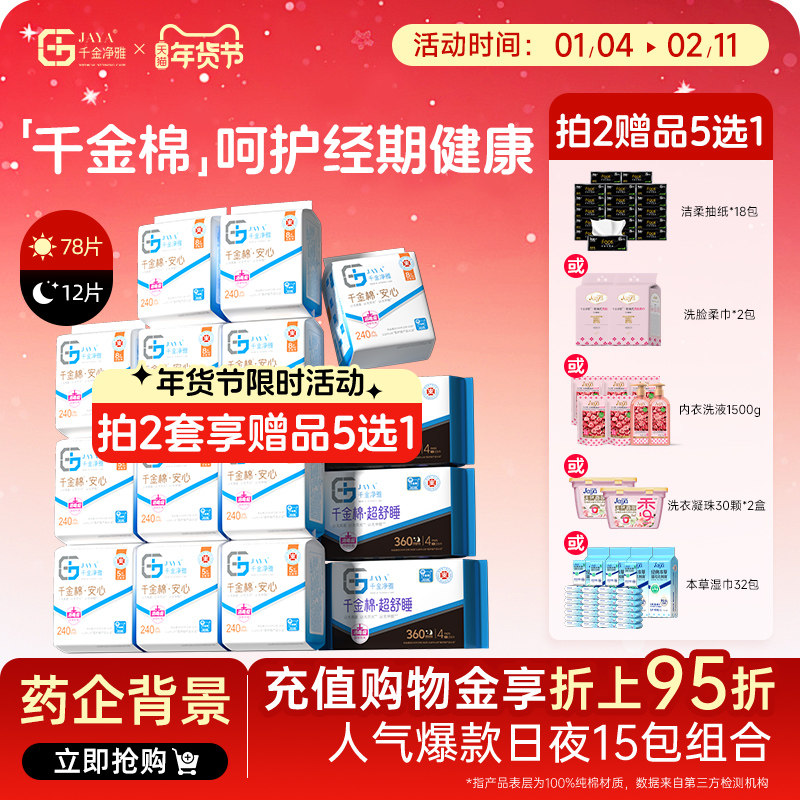 千金净雅卫生巾官方正品旗舰店护垫日用夜用透气纯棉医护卫生巾