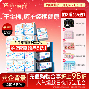 千金净雅卫生巾官方正品旗舰店护垫日用夜用透气纯棉医护卫生巾