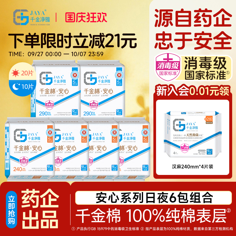 日夜组合千金净雅卫生巾