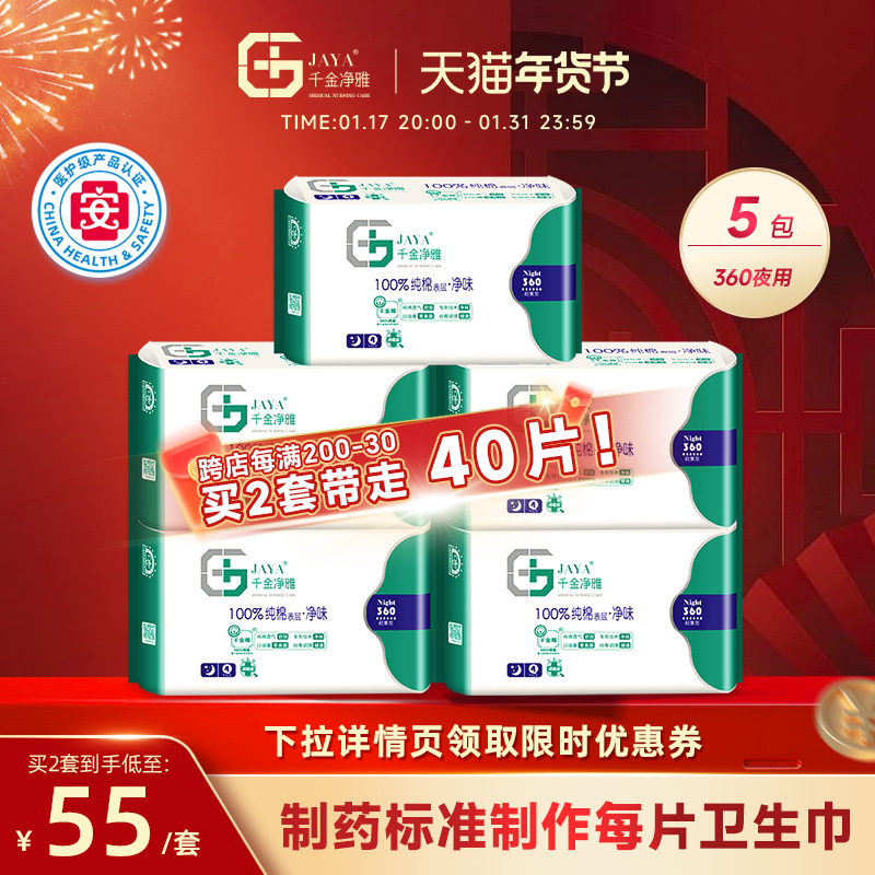 千金净雅卫生巾组合纯棉透气 超长夜用加长姨妈巾整箱 360mm*5包