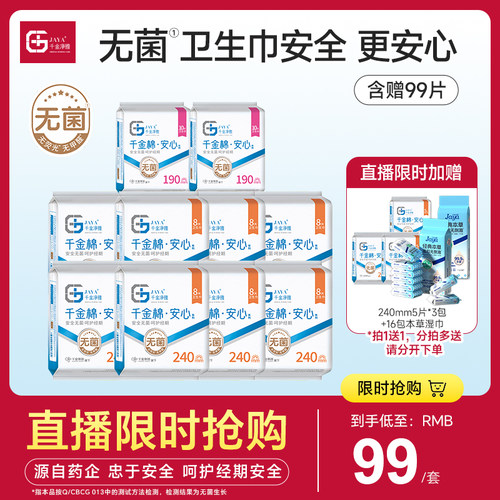 千金净雅直播专属日用10包