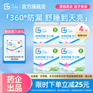 型卫生巾安心裤 5片 安睡裤 l码 4包 防漏m 千金净雅清爽舒睡经期裤