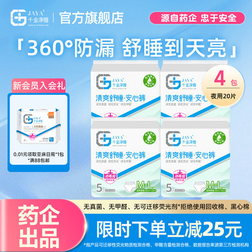 千金净雅防漏5片4包裤型卫生巾