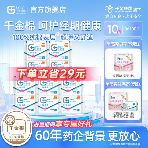 千金净雅械字号医用妇科护垫