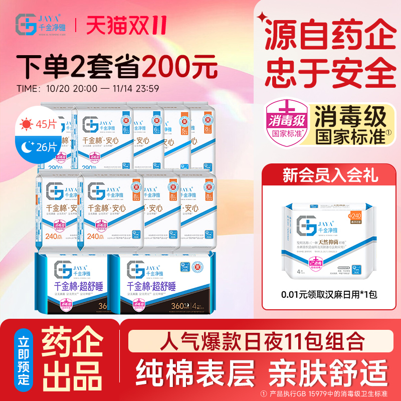 千金净雅纯棉日用夜用卫生巾
