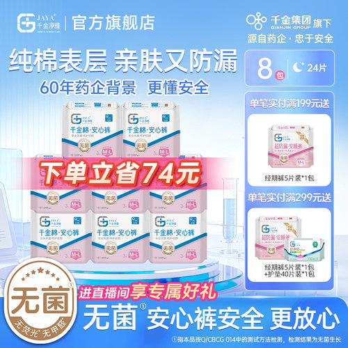 千金净雅卫生巾姨妈裤夜用