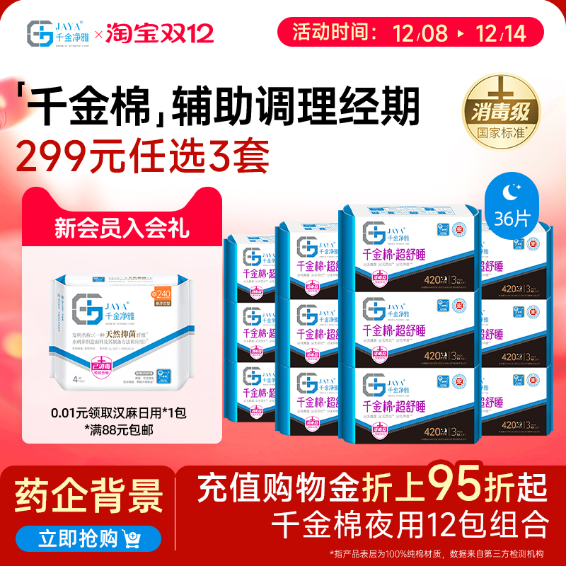 千金净雅超长夜用套装卫生巾10包