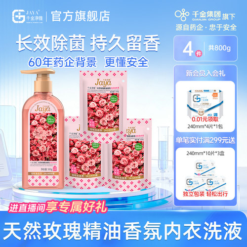 污渍内衣洗衣液千金净雅