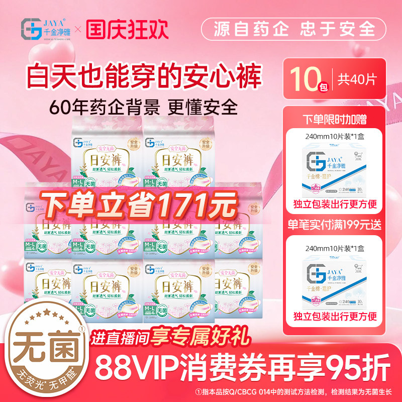 千金净雅日安裤早安裤10包