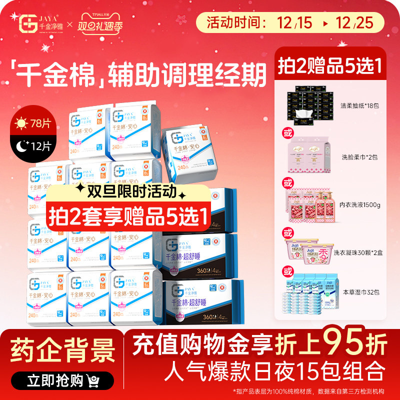 千金净雅卫生巾官方正品旗舰店护垫日用夜用透气纯棉医护卫生巾