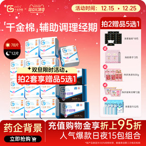 千金净雅卫生巾官方正品旗舰店护垫日用夜用透气纯棉医护卫生巾