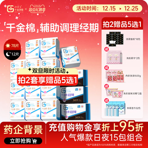 千金净雅医护级消毒级双证卫生巾