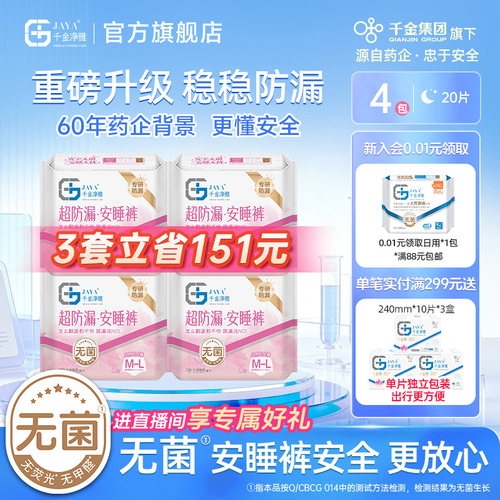 千金净雅防漏5片4包裤型卫生巾