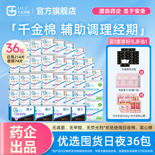 千金净雅消毒级卫生巾288片