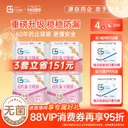 千金净雅防漏5片4包裤型卫生巾