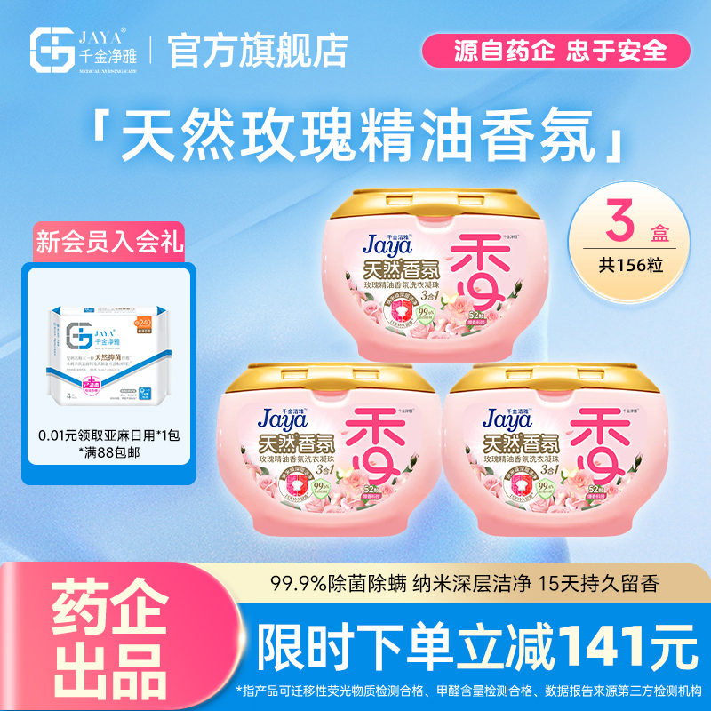 持久留香 去菌除螨