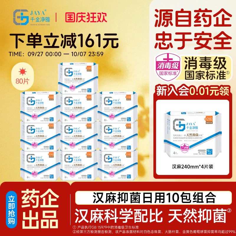 千金净雅汉麻卫生巾日夜用