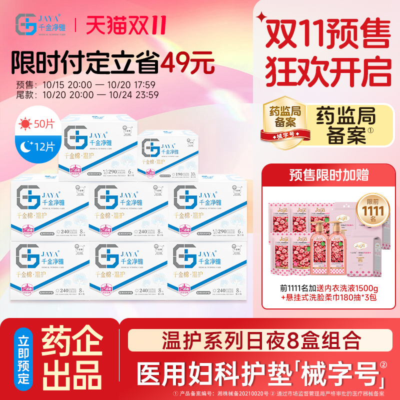 医用妇科护垫线下盒装8盒